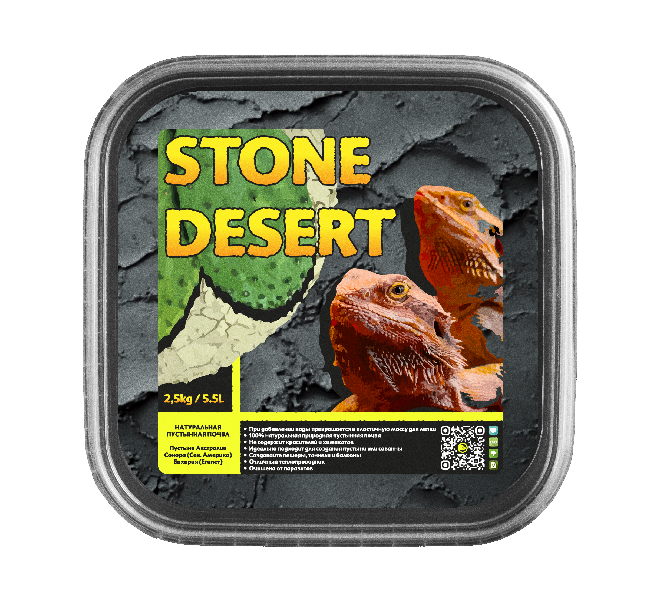 Готовая смесь для лепки Stone Desert Exo-Terra, Обсидиановый, 2,5кг